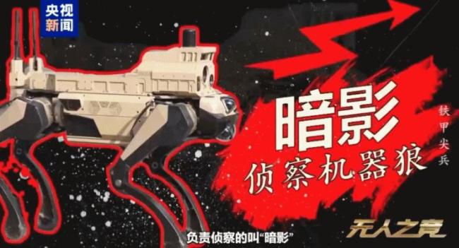 中国地面无人作战实力有多强 机器狼群震撼亮相