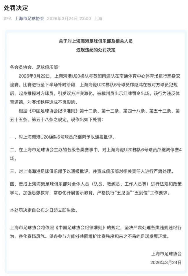 江苏足协开出苏超重磅罚单 严肃处理暴力行为