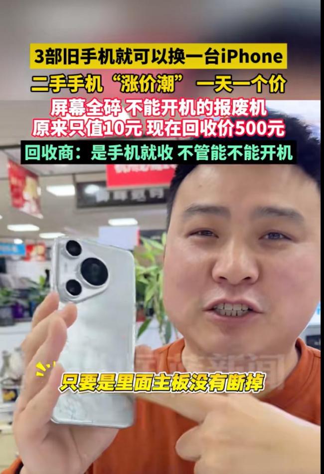 旧手机回收价引关注：价格暴涨引发热议