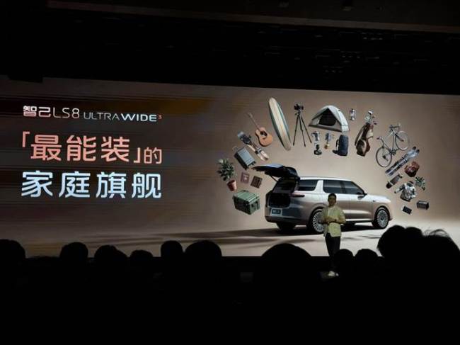 智己LS8汽车45分钟小订破1万台 预售热度飙升