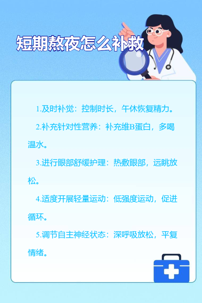 短期熬夜这样补觉很有效