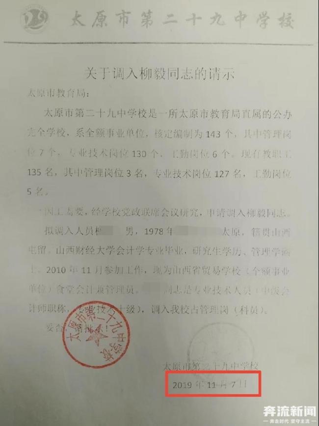 学校职工举报自己吃空饷6年 违规调动无人监管