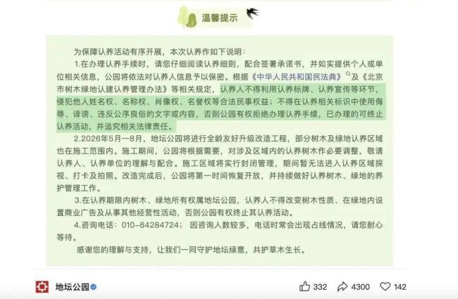 昔时地坛公园的明星姓名树要改信息 新规截止明星定名