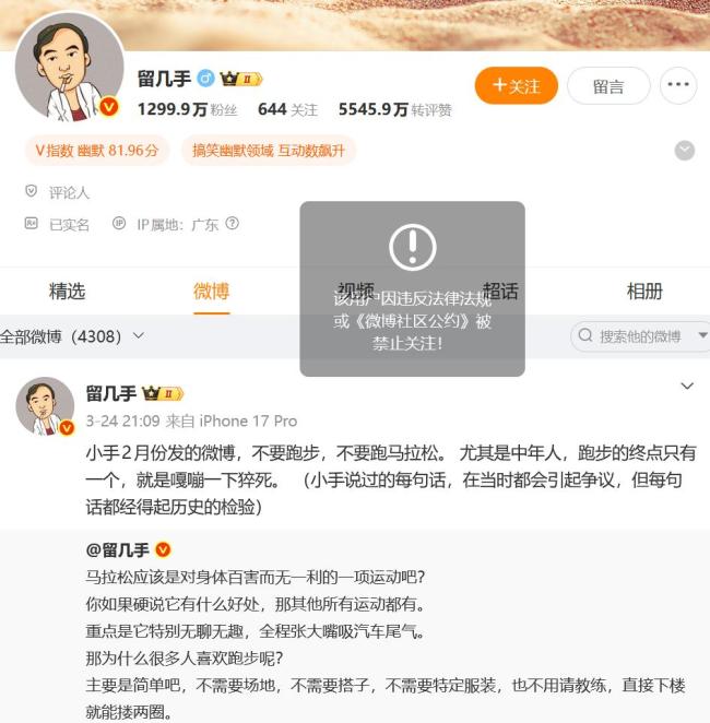 留几手被禁止关注为何网友叫好