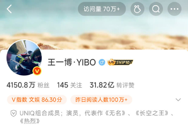 王一博微博改名