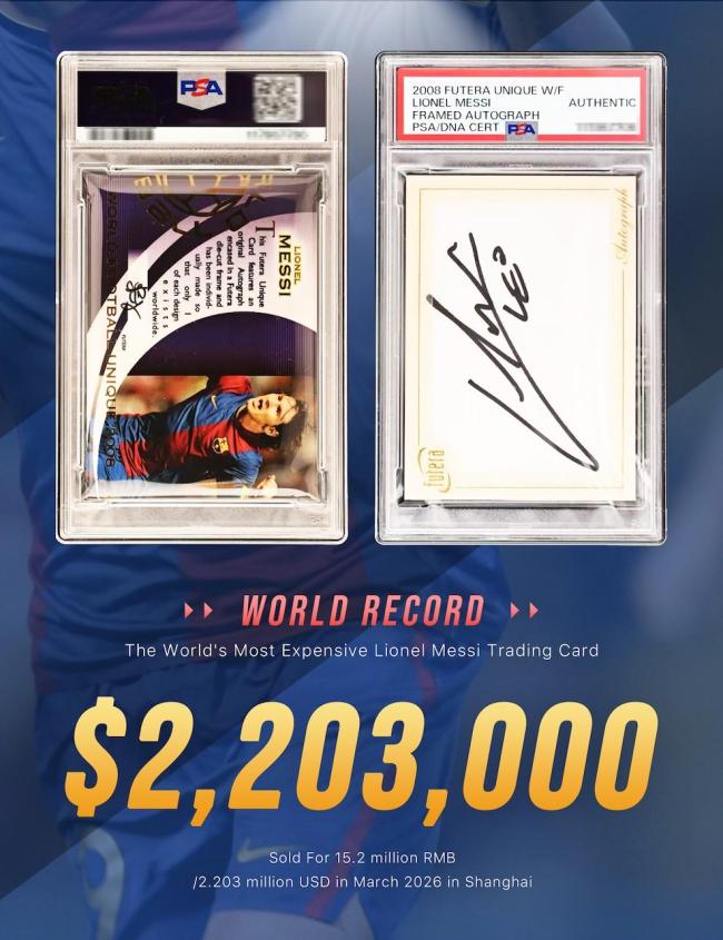 梅西球星卡以1520万成交