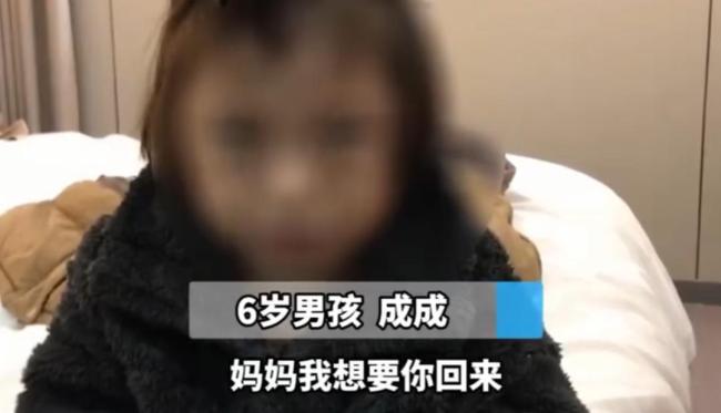 丢在酒店半个月 6岁男童终于见到妈妈