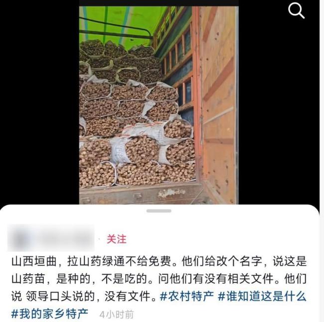 货车拉山药苗不能走绿通 司机有异议