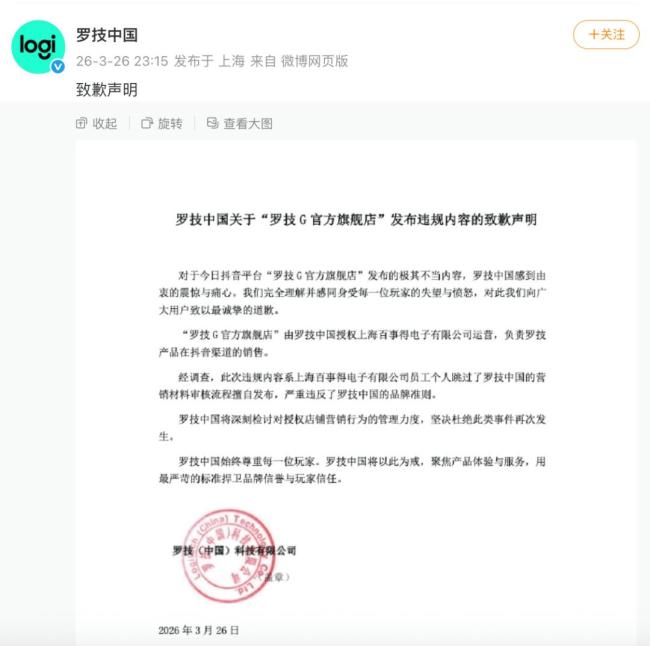 罗技鼠标引众怒“一降价你像狗一样跑过来”，品牌方回应