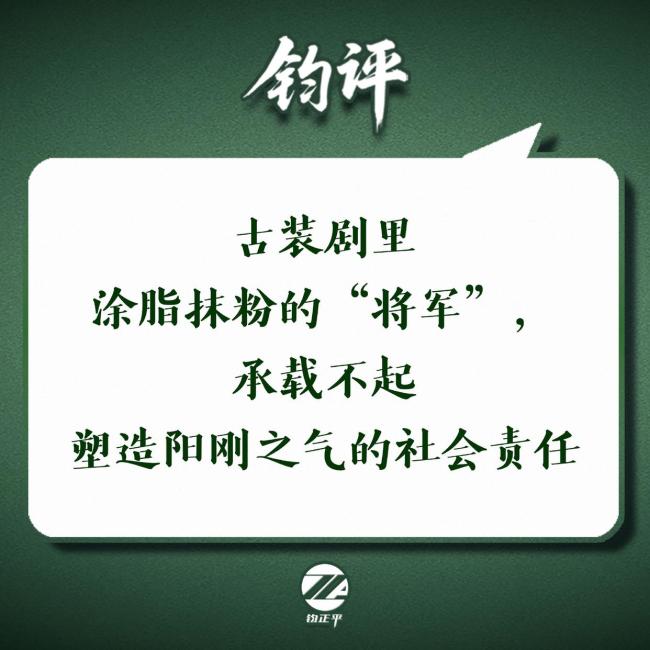 钧正平：粉底液将军消解阳刚精神