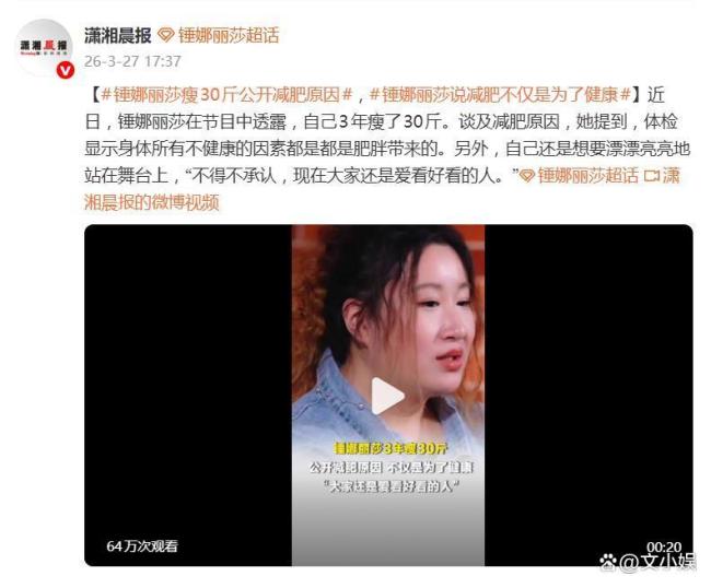 锤娜丽莎瘦30斤公开减肥原因 健康与审美双重驱动