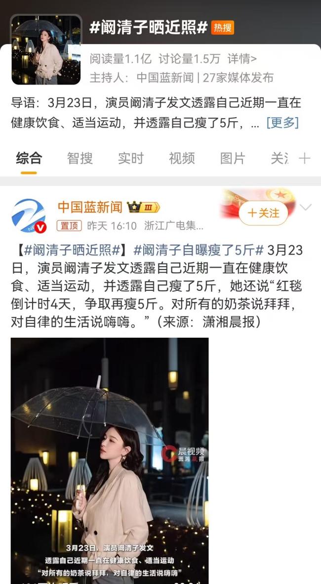 阚清子想从116斤瘦到90斤 极限瘦身引热议