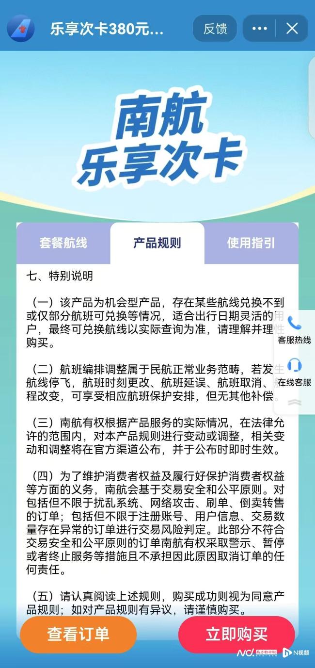 南航次卡被指兑票难 兑换成功率低引争议