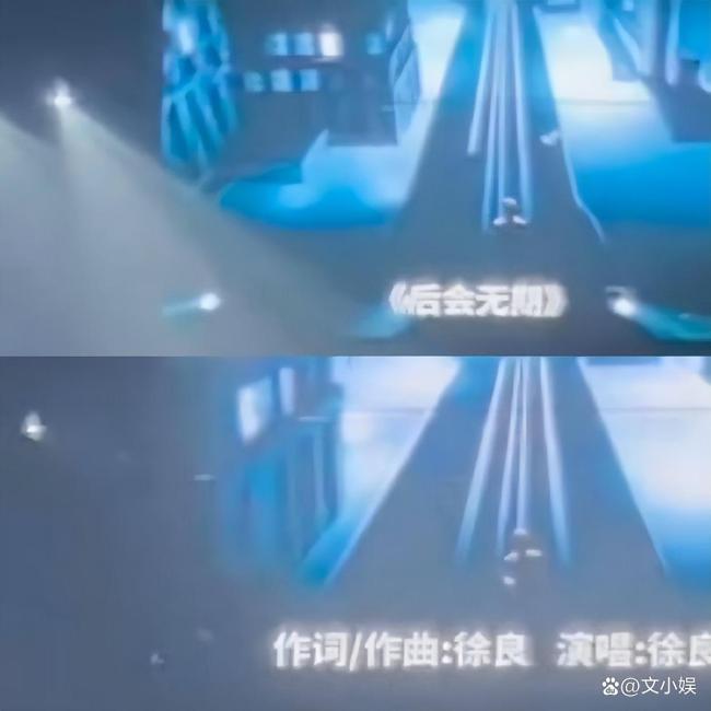 徐良删除汪苏泷《后会无期》作词作曲 署名争议引热议