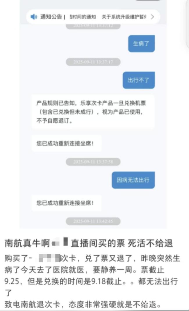 南航次卡被指兑票难 兑换成功率低引争议