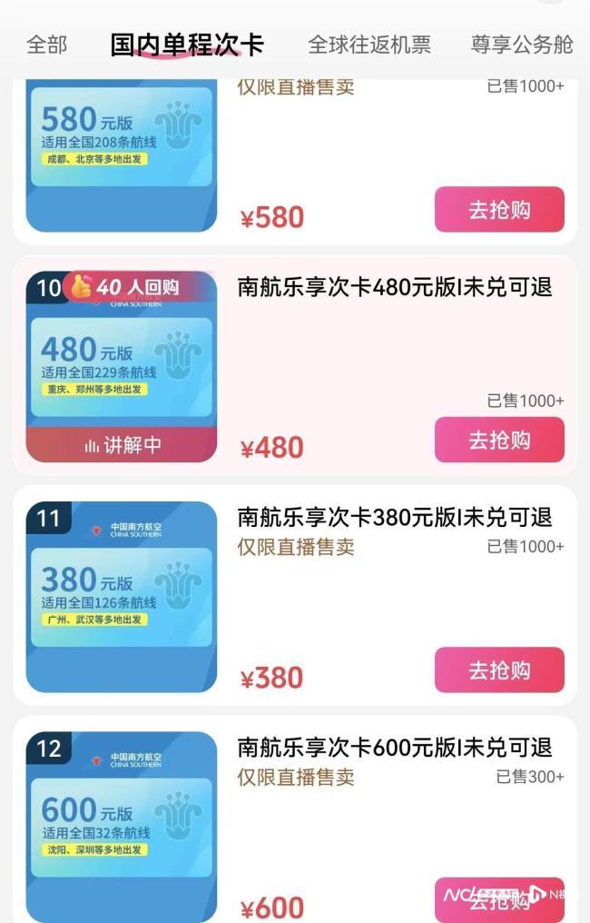 南航次卡被指兑票难 兑换成功率低引争议