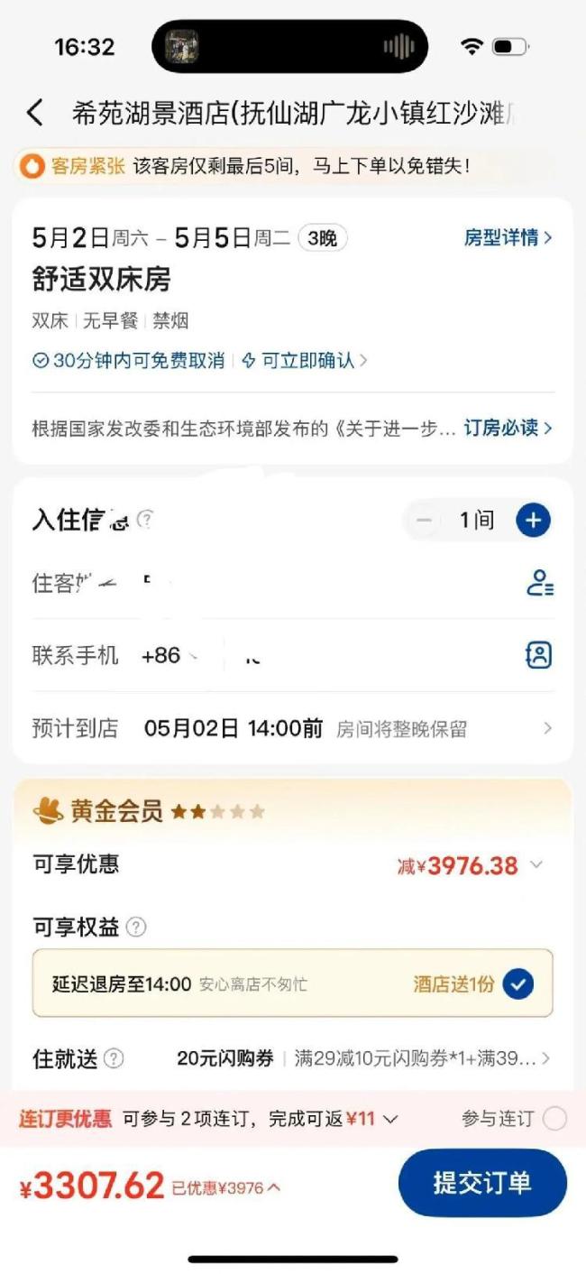 网友预订酒店失败 再下单价格涨10倍 订单取消后涨价引争议
