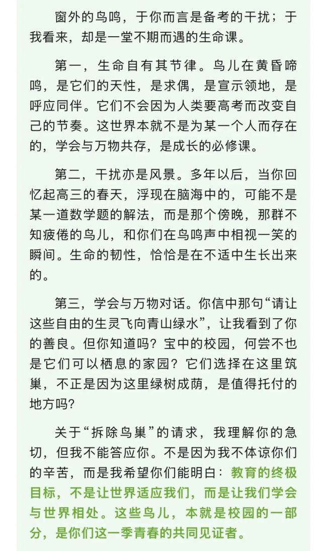 校长给建议拆除鸟巢的学生买了耳塞