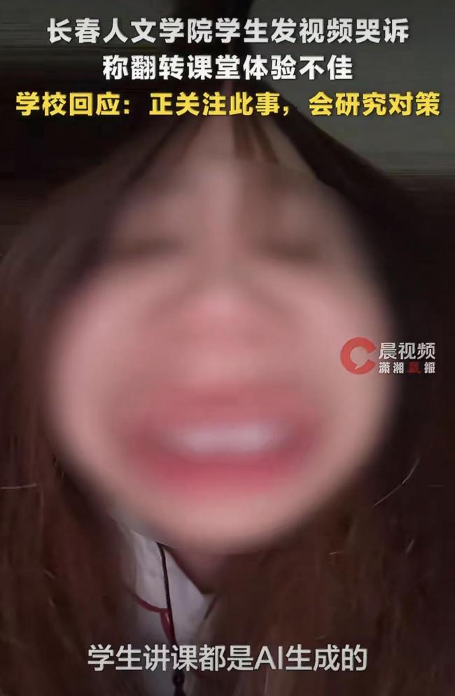 学生爆哭 高校“翻转课堂”引争议