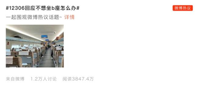 高铁B座为何成了“三等座”