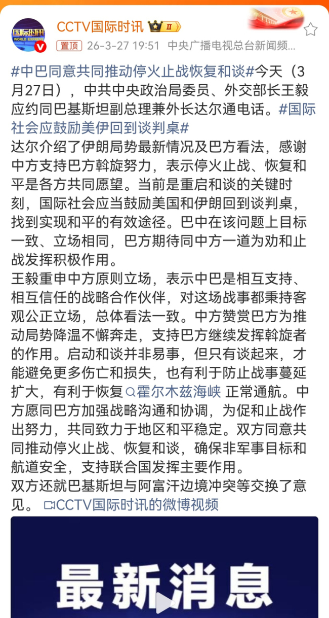 中巴同意共同推动停火止战恢复和谈