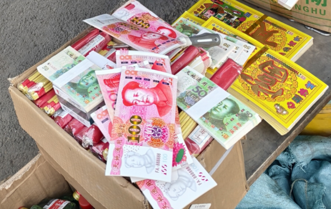 三部门提醒“人民币版”冥币不可卖也不要用