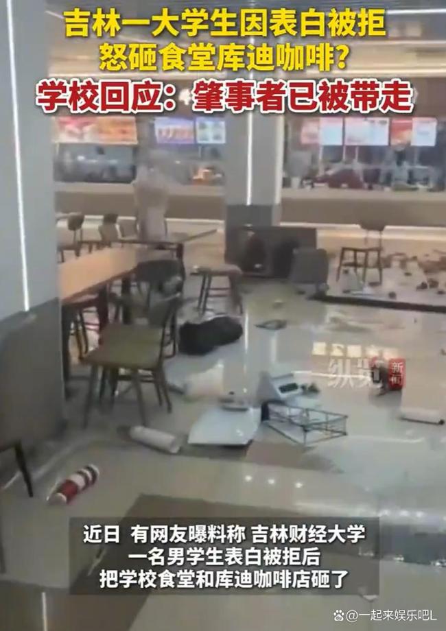 高校回应校内库迪咖啡店被砸