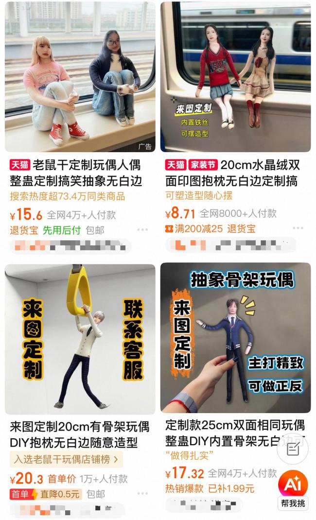 “老鼠干”风靡校园成社交“硬通货” 丑萌玩偶引领新潮流