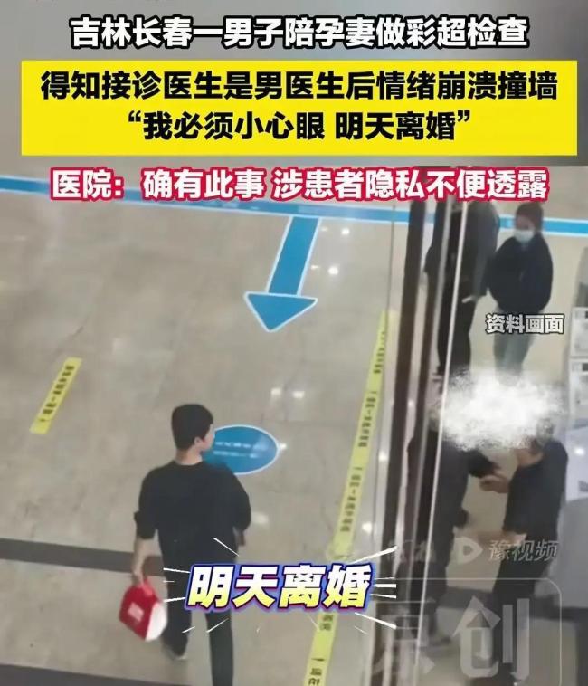 医院回应产检遇男医生可换女医生 尊重选择避免冲突