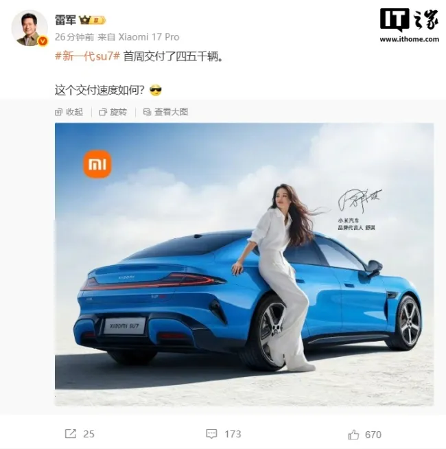 雷军回应新su7首周交付量