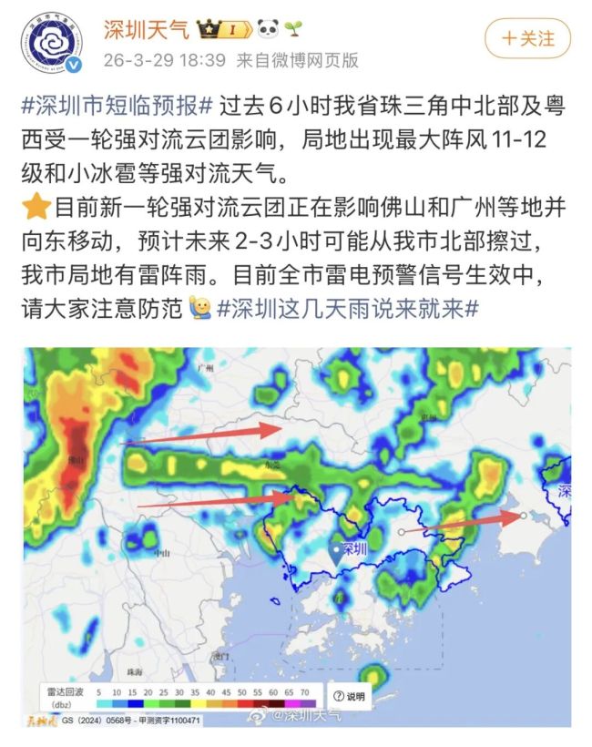 强对流天气“杀到”广东 多地发布预警信号