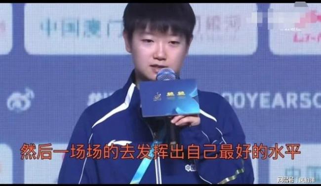 王楚钦：希望澳门世界杯发挥最好水平 专注比赛享受过程