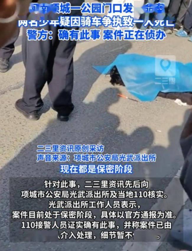 两少年骑车争执致1人死亡 冲动酿悲剧