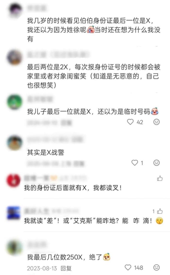 身份证号的“X”到底咋读