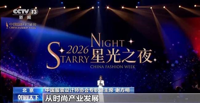 2026中国国际时装周精彩落幕