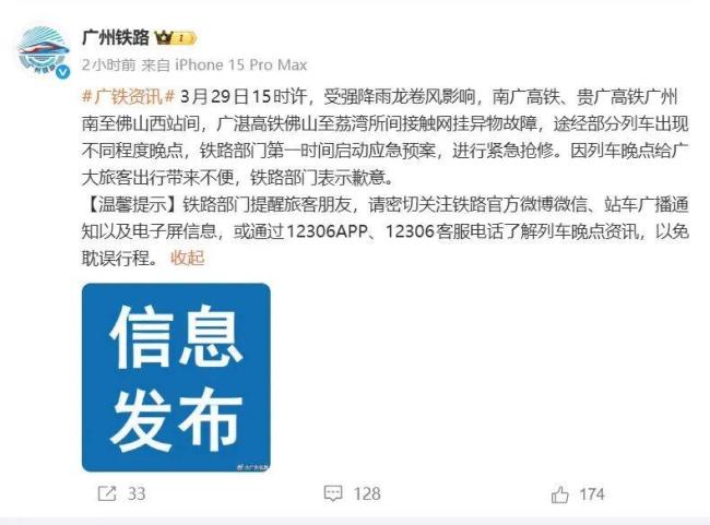 列车断电被困隧道3小时 12306回应