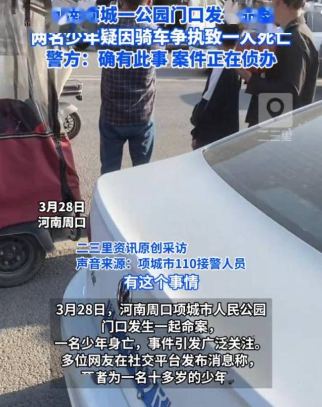 两少年骑车争执致1人死亡