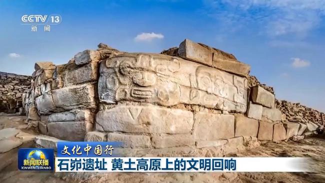 石峁遗址：黄土高原上的文明回响