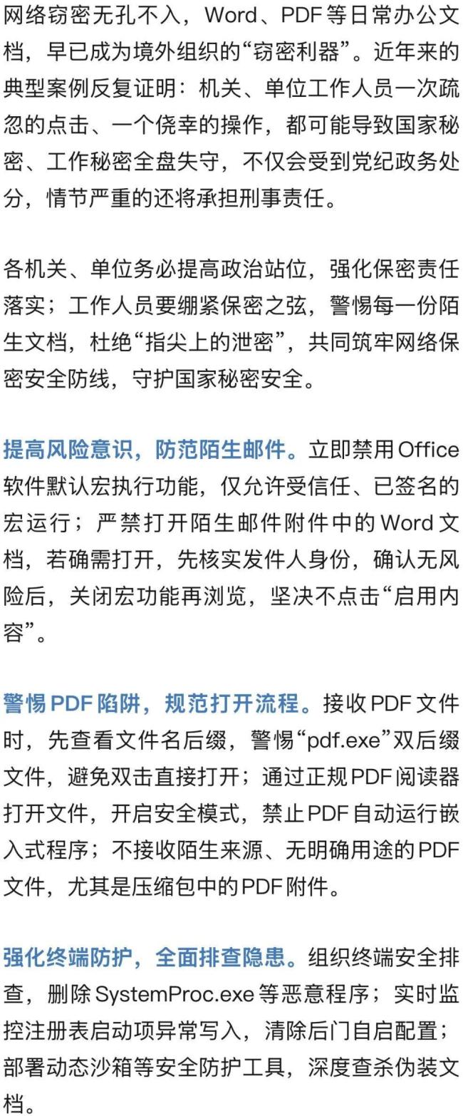 境外组织通过Word直取机密文件 警惕文档中的恶意代码
