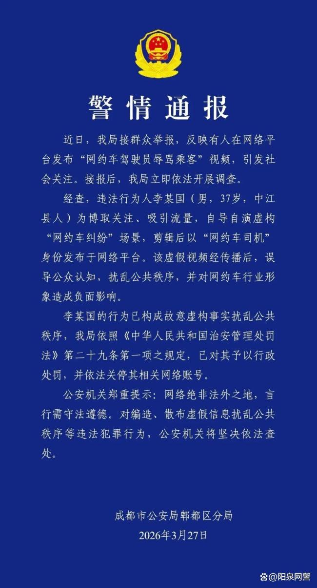 摆拍打网约车遭司机辱骂者被罚 自导自演博关注