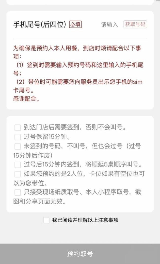 寿司郎出新规：就餐需出示SIM卡尾号