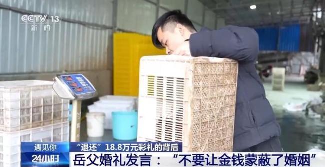 岳父退还18.8万彩礼 回归礼节本质 真情占据婚礼C位