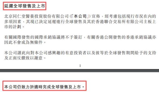 同仁堂医养推迟香港上市