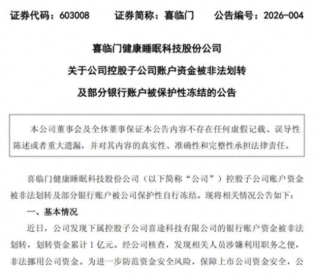 “中国床垫第一股”爆雷