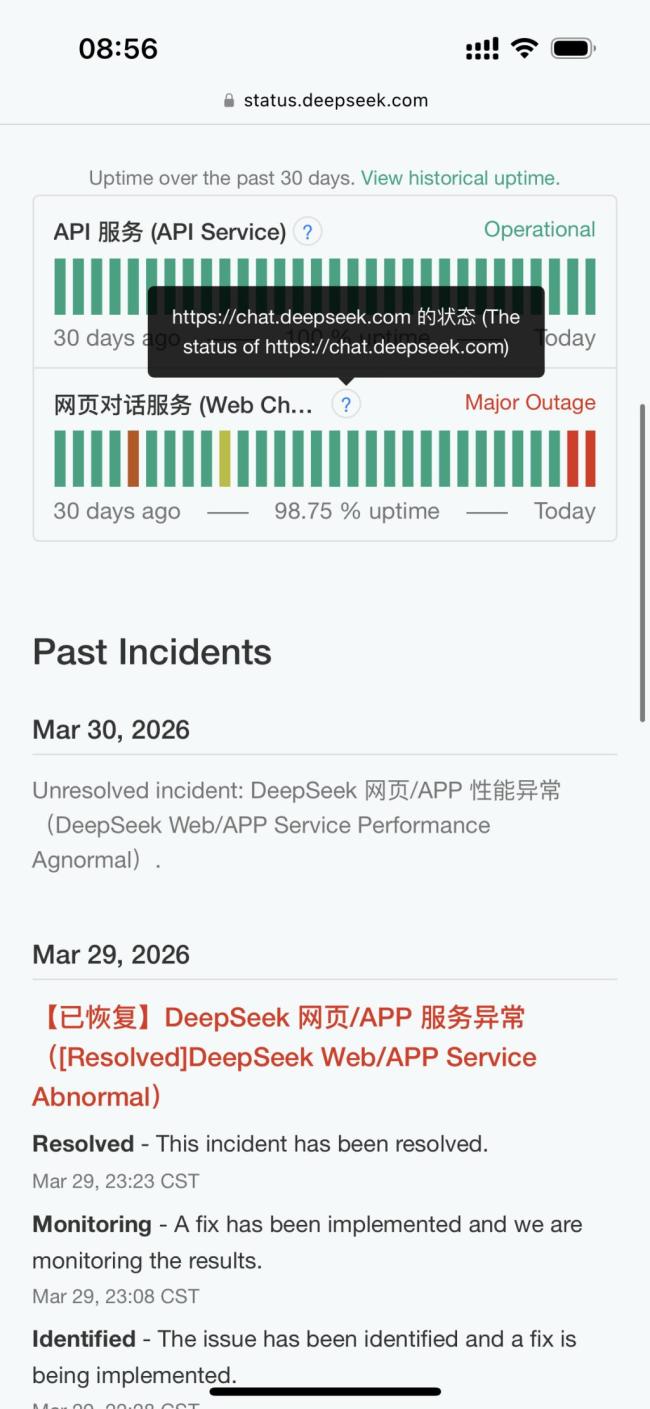 等DeepSeek修复 大模型深夜故障引热议