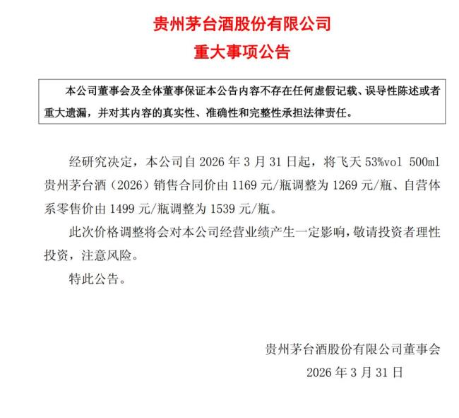 贵州茅台宣布涨价