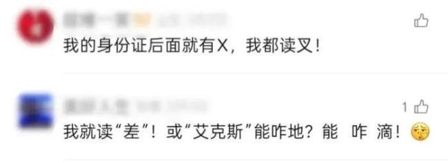 身份证号的每一位数字都有含义 揭秘“X”的真正读法与作用