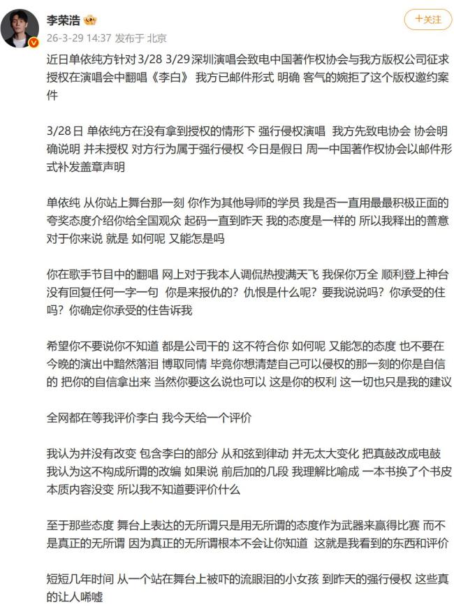 单依纯再道歉 李荣浩称保留追究权 版权争议引关注