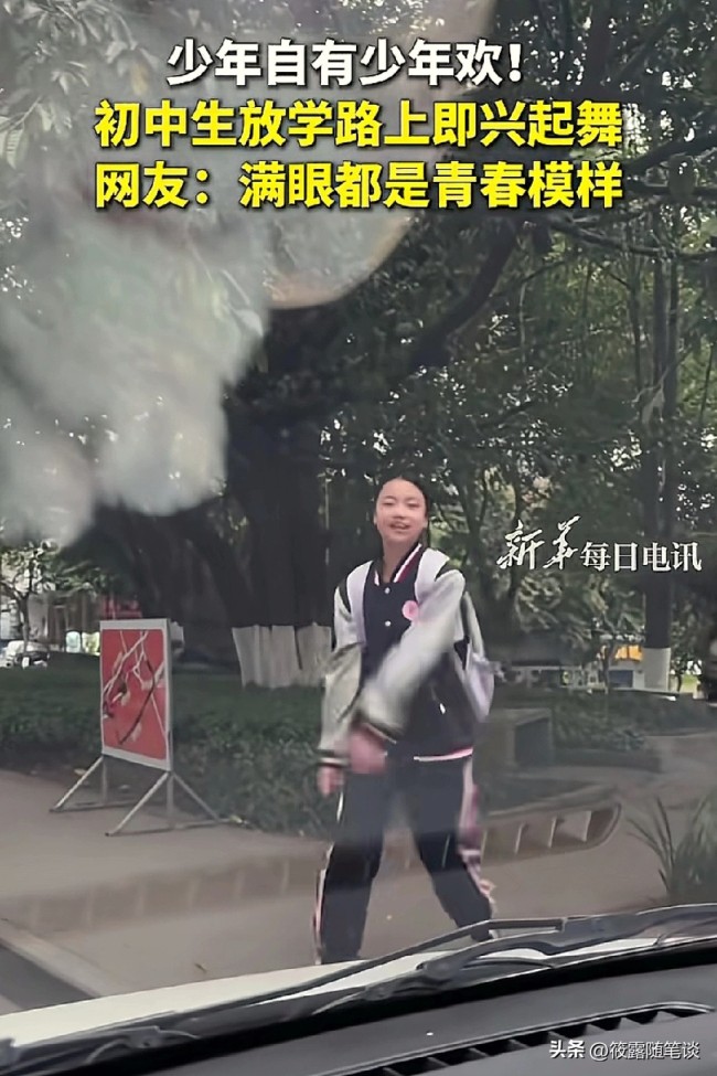 初中生放学路上即兴起舞 青春之光闪耀全网