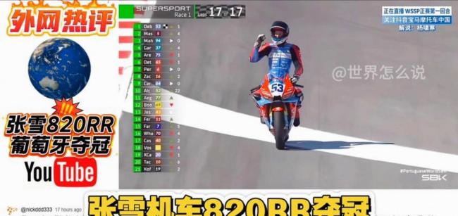 张雪机车订单猛增 中国品牌国际赛场突破